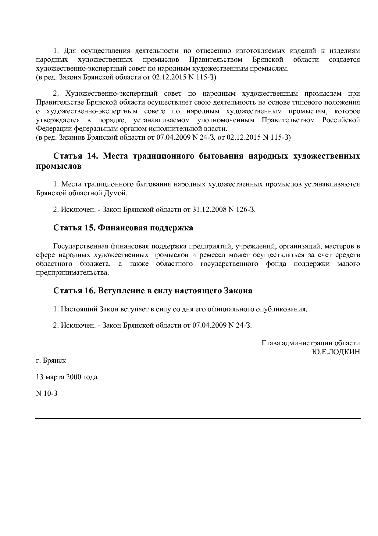 Закон Брянской области от 13_03_2000 N 10-З (ред_ от 29_05_2.pdf