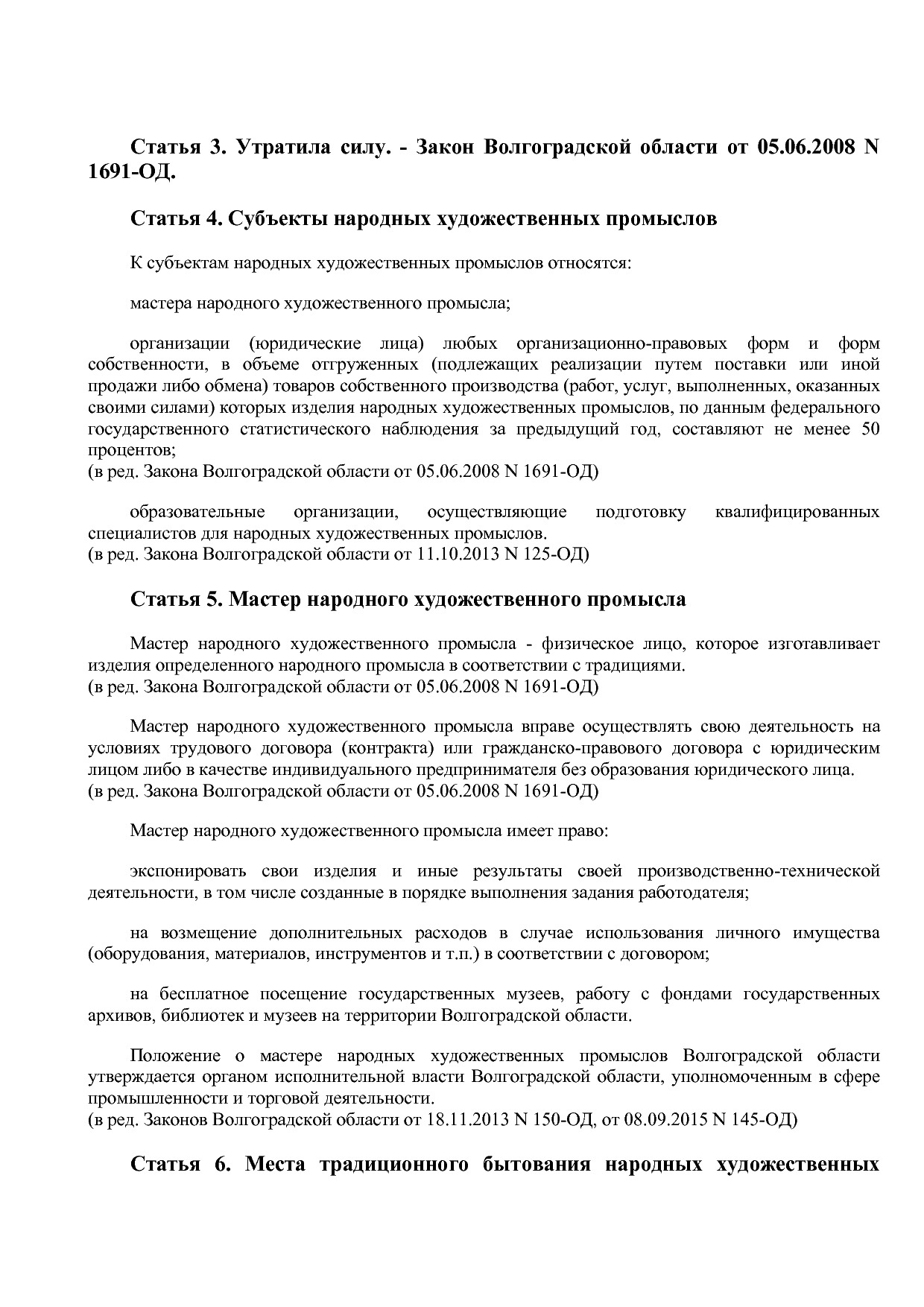 Закон Волгоградской области от 18_09_2000 N 435-ОД (ред_ от.pdf