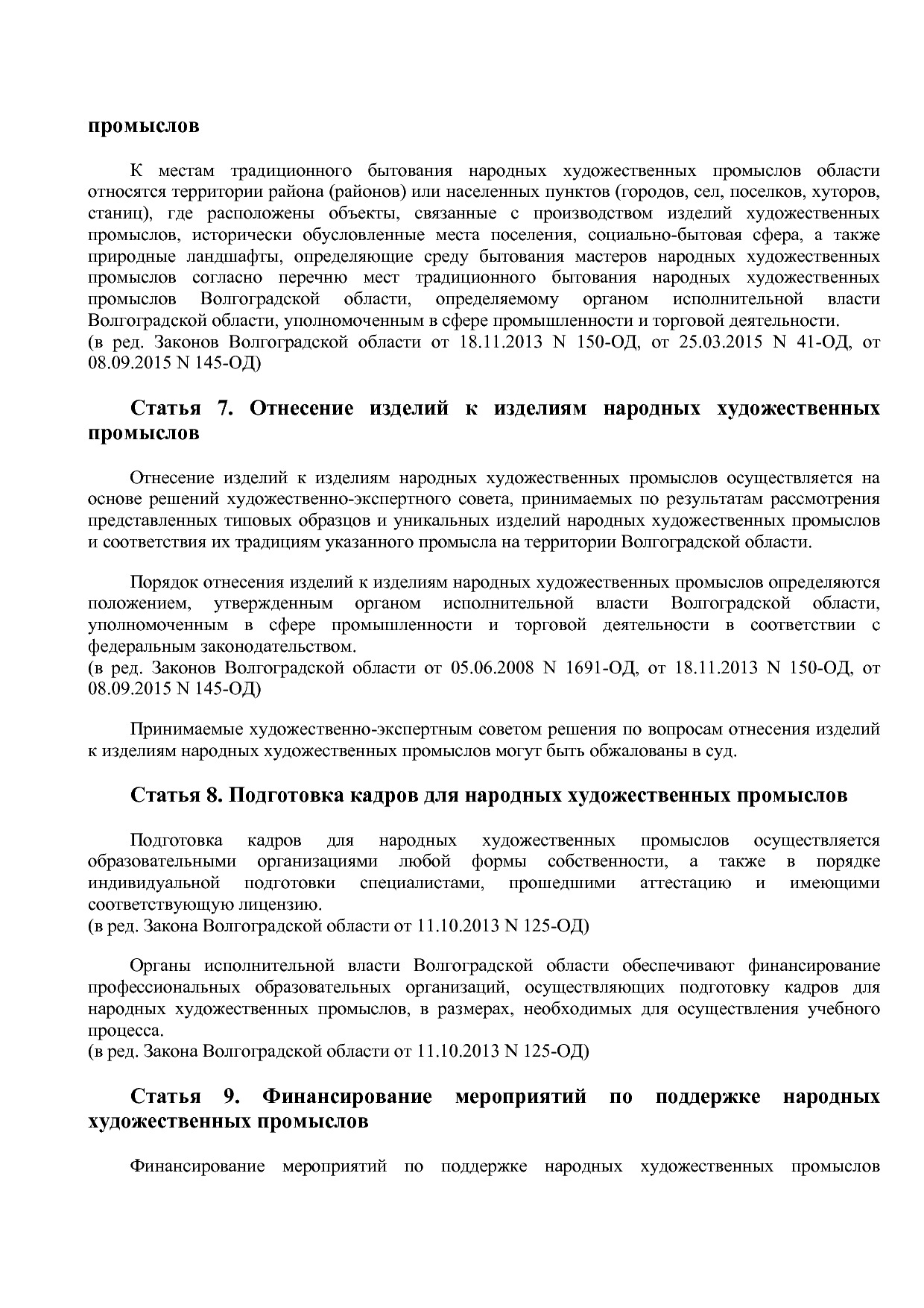 Закон Волгоградской области от 18_09_2000 N 435-ОД (ред_ от.pdf
