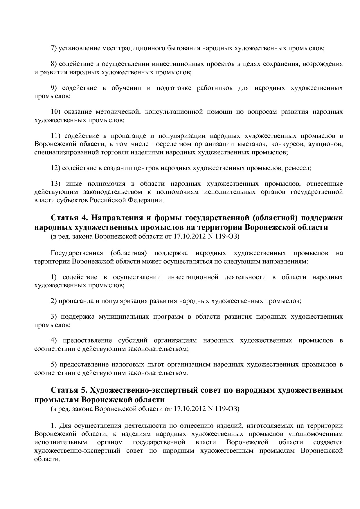 Закон Воронежской области от 07_07_2006 N 72-ОЗ (ред_ от 05_.pdf