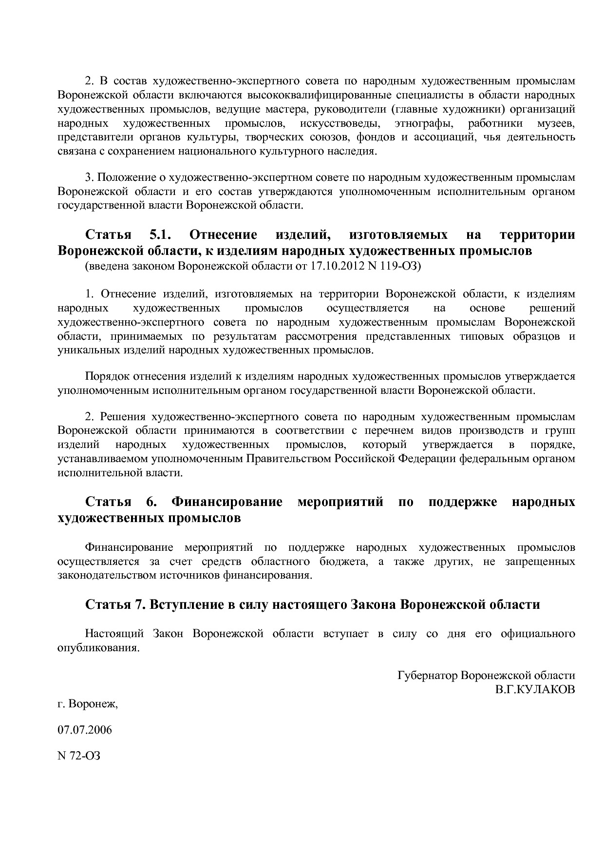 Закон Воронежской области от 07_07_2006 N 72-ОЗ (ред_ от 05_.pdf