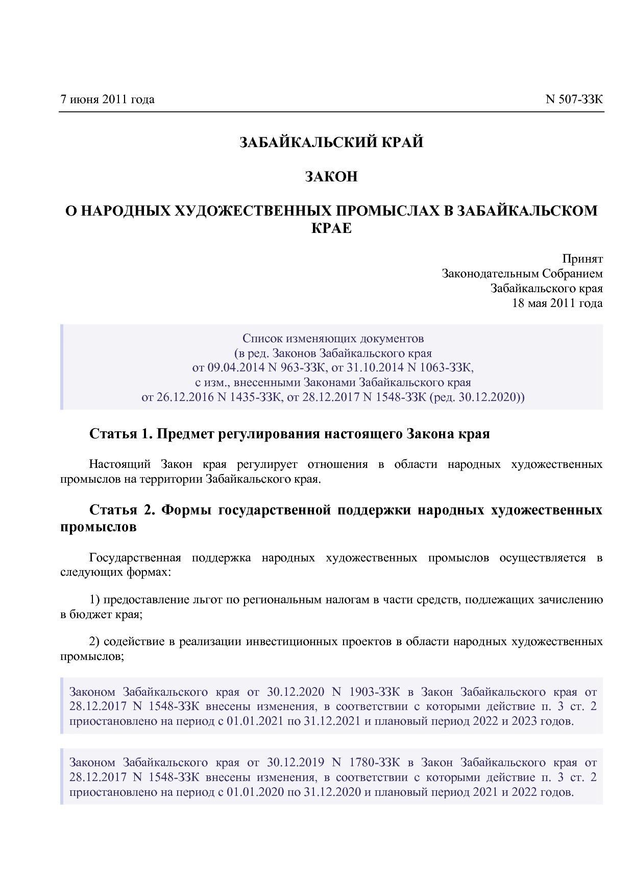 Закон Забайкальского края от 07_06_2011 N 507-ЗЗК (ред_ от 3.pdf