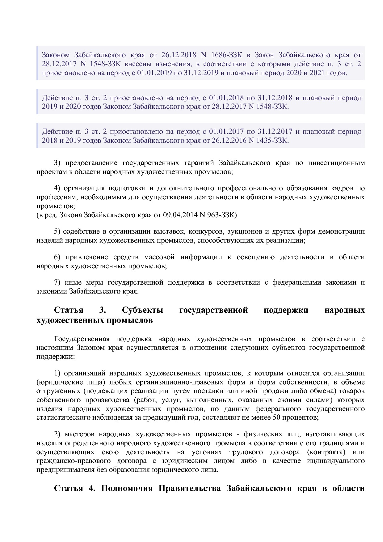 Закон Забайкальского края от 07_06_2011 N 507-ЗЗК (ред_ от 3.pdf