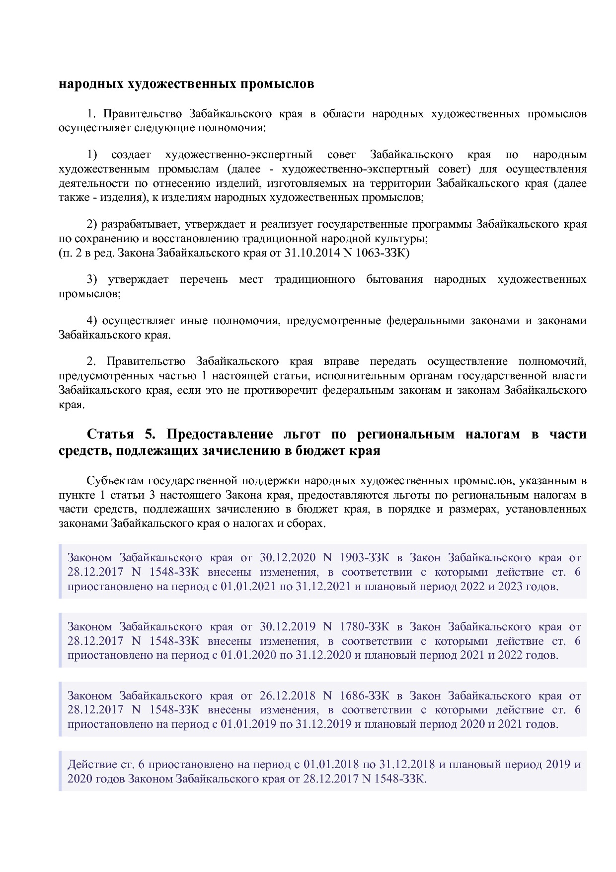 Закон Забайкальского края от 07_06_2011 N 507-ЗЗК (ред_ от 3.pdf
