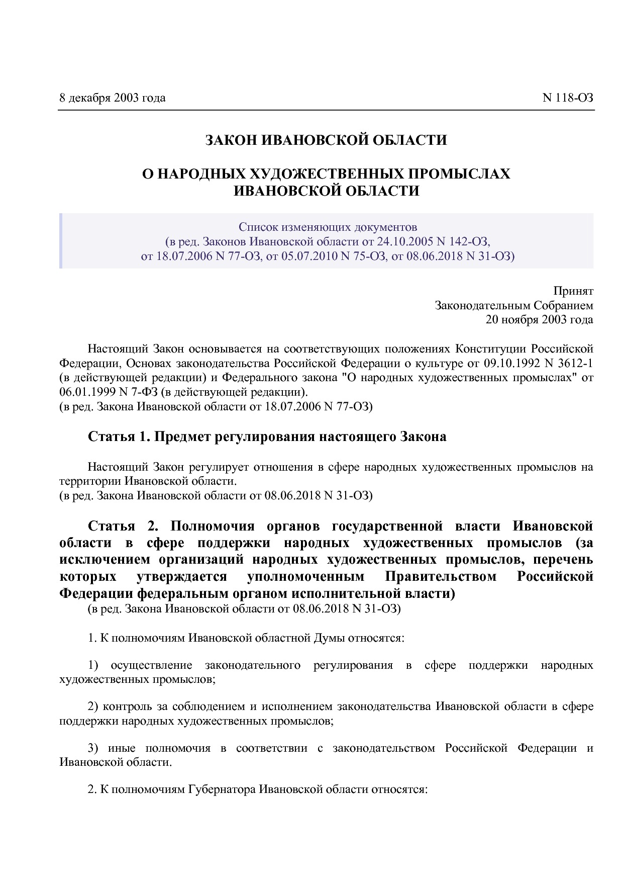 Закон Ивановской области от 08_12_2003 N 118-ОЗ (ред_ от 08_.pdf
