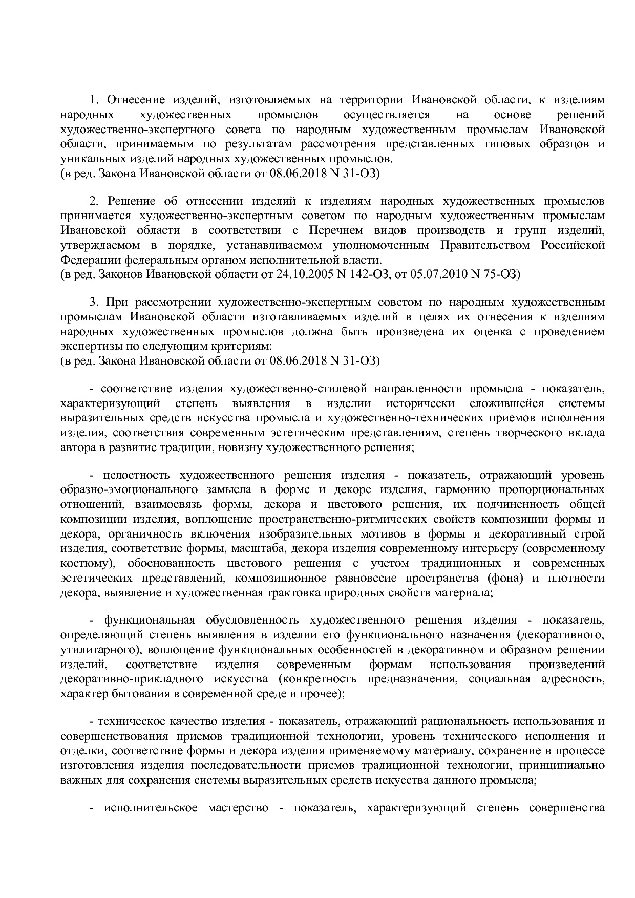 Закон Ивановской области от 08_12_2003 N 118-ОЗ (ред_ от 08_.pdf