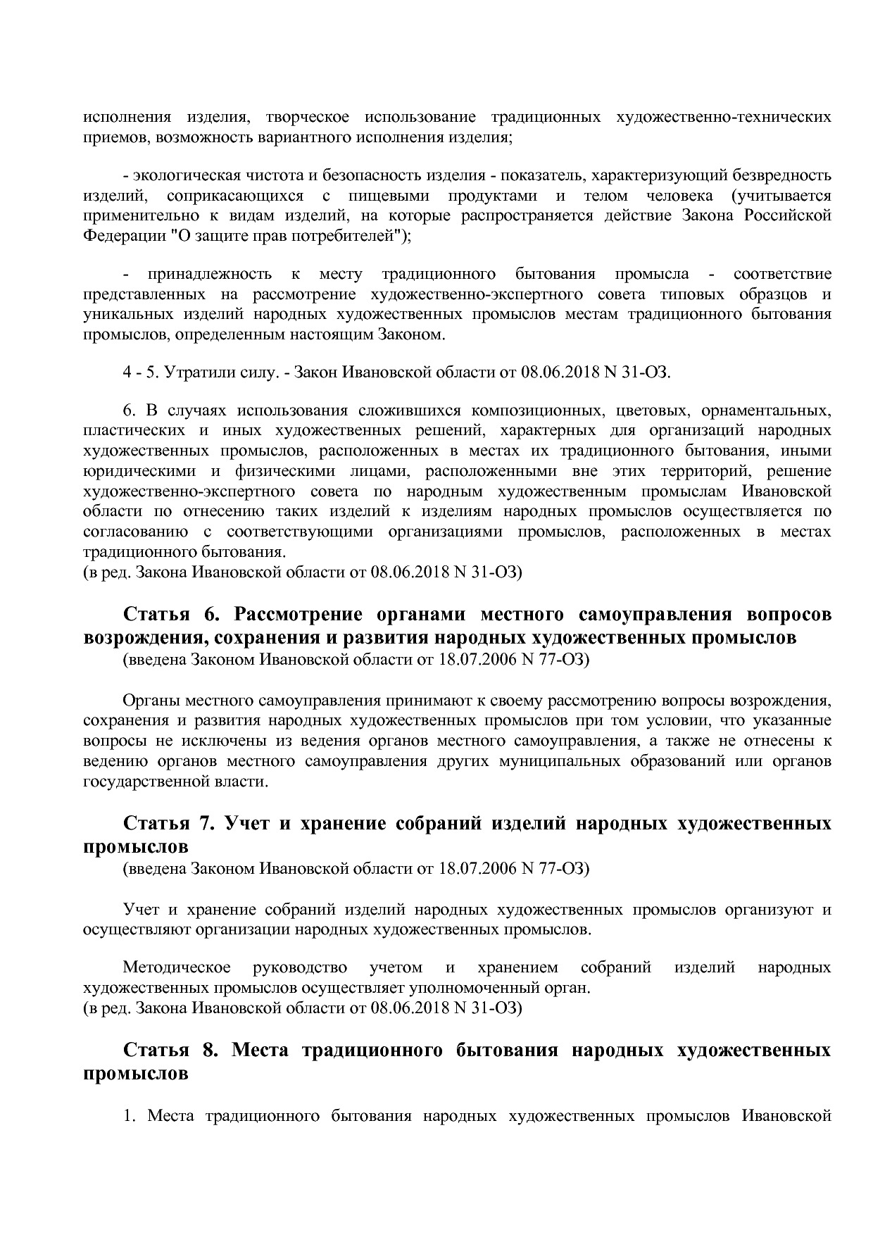Закон Ивановской области от 08_12_2003 N 118-ОЗ (ред_ от 08_.pdf
