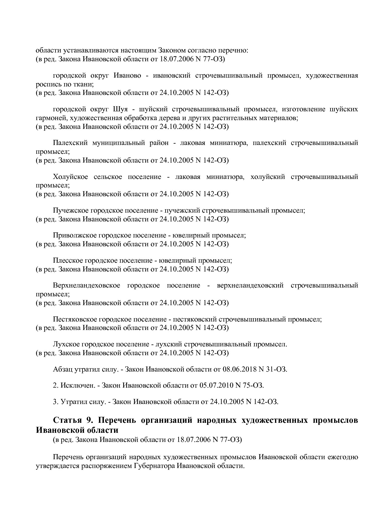 Закон Ивановской области от 08_12_2003 N 118-ОЗ (ред_ от 08_.pdf