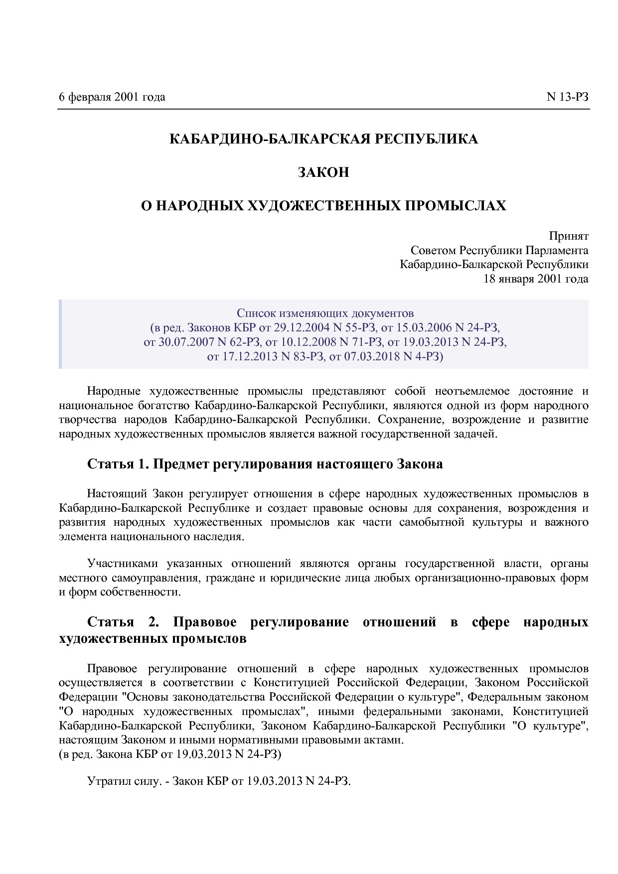 Закон Кабардино-Балкарской Республики от 06_02_2001 N 13-РЗ.pdf