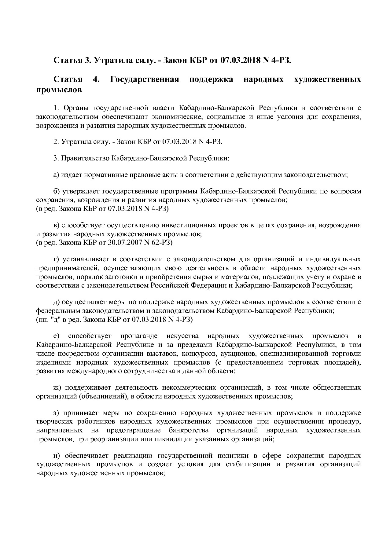 Закон Кабардино-Балкарской Республики от 06_02_2001 N 13-РЗ.pdf