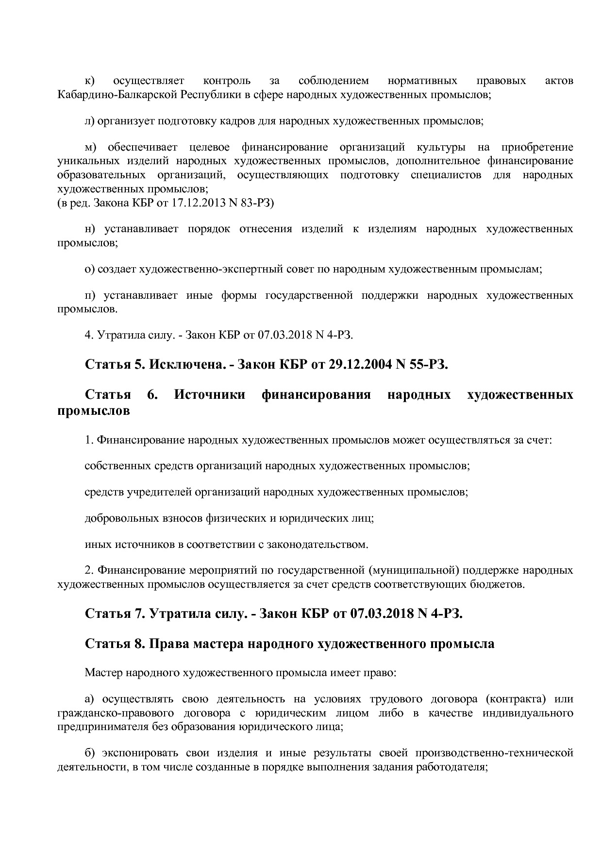 Закон Кабардино-Балкарской Республики от 06_02_2001 N 13-РЗ.pdf