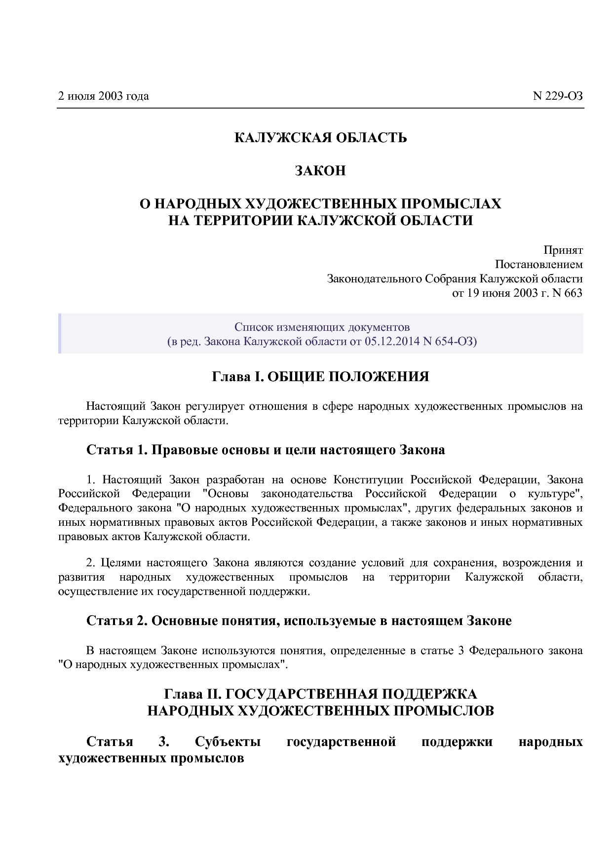 Закон Калужской области от 02_07_2003 N 229-ОЗ (ред_ от 05_1.pdf