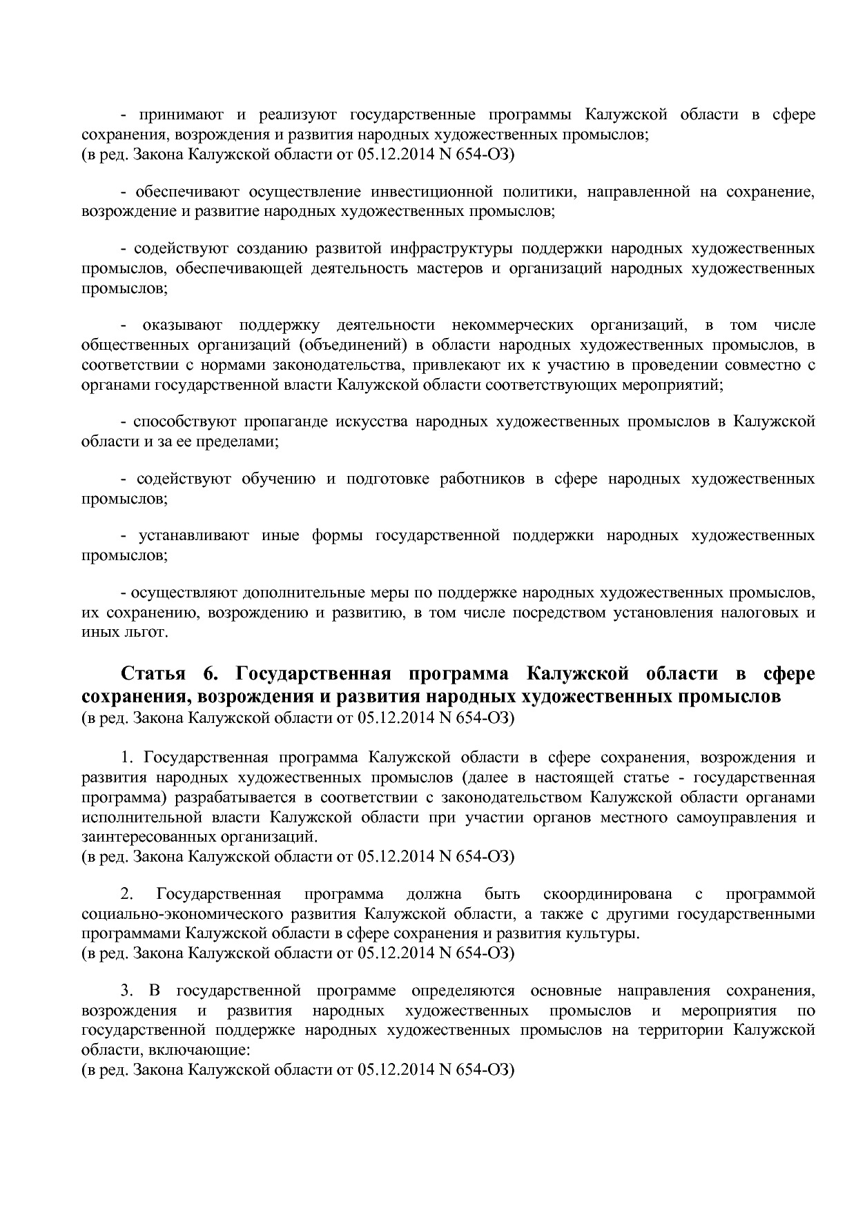 Закон Калужской области от 02_07_2003 N 229-ОЗ (ред_ от 05_1.pdf