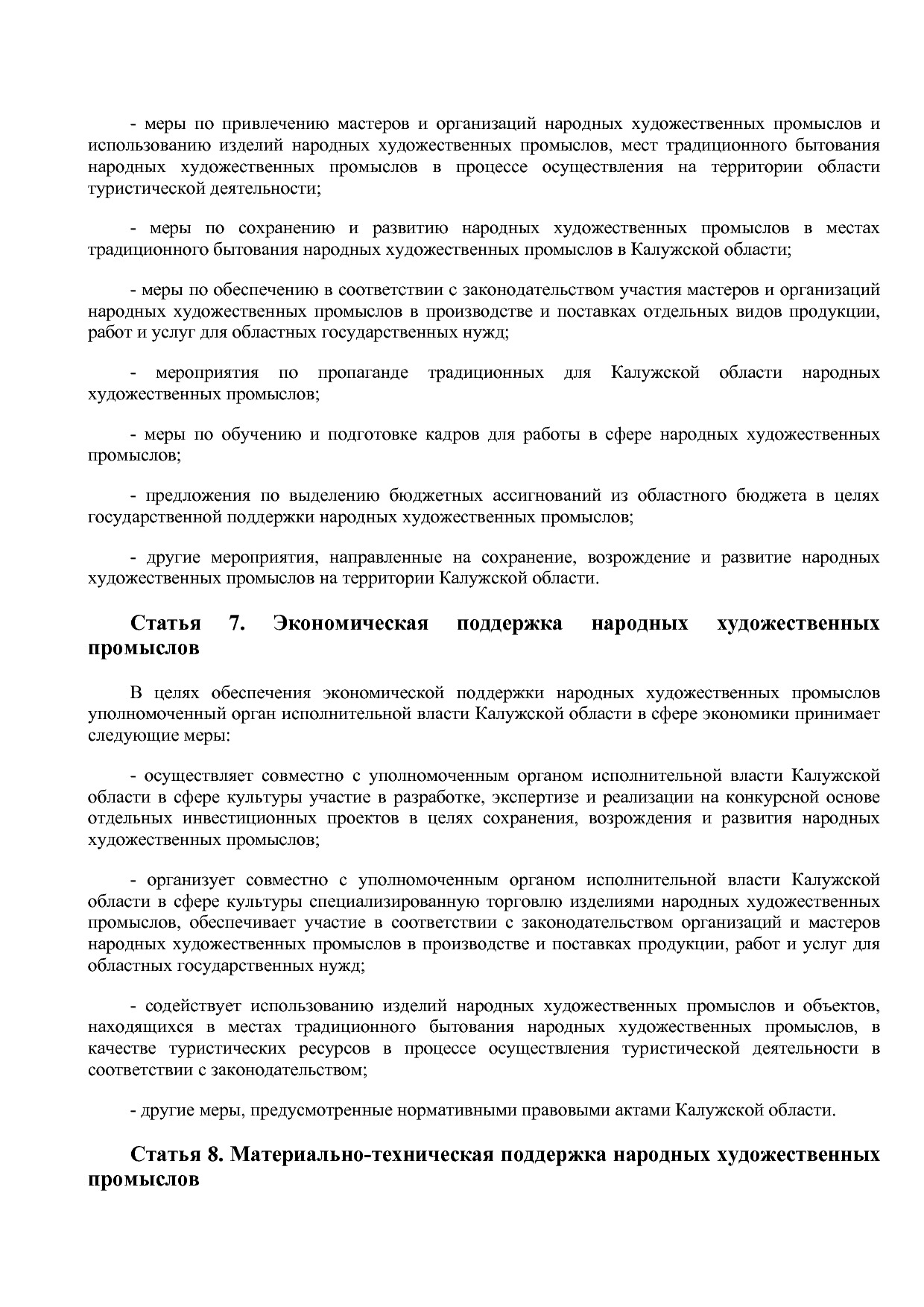 Закон Калужской области от 02_07_2003 N 229-ОЗ (ред_ от 05_1.pdf