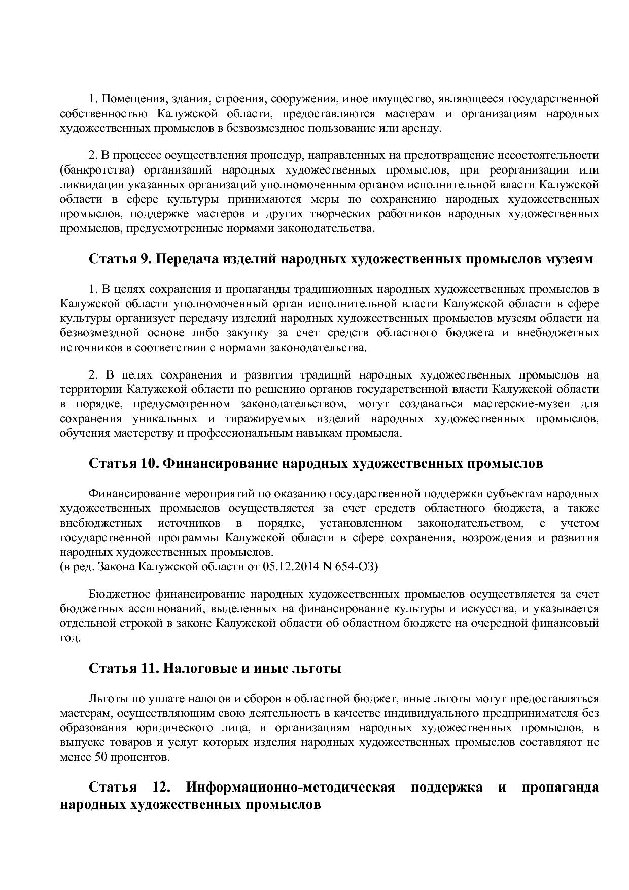 Закон Калужской области от 02_07_2003 N 229-ОЗ (ред_ от 05_1.pdf