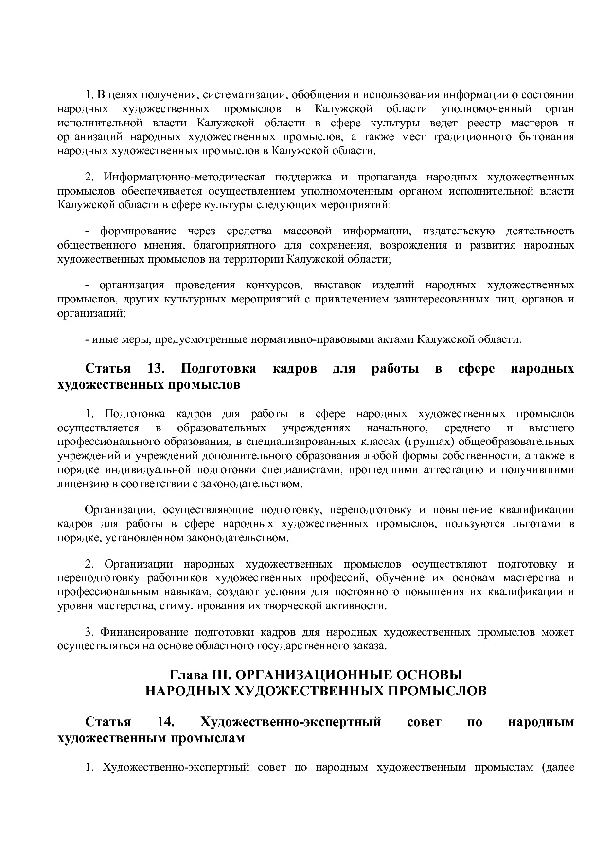 Закон Калужской области от 02_07_2003 N 229-ОЗ (ред_ от 05_1.pdf