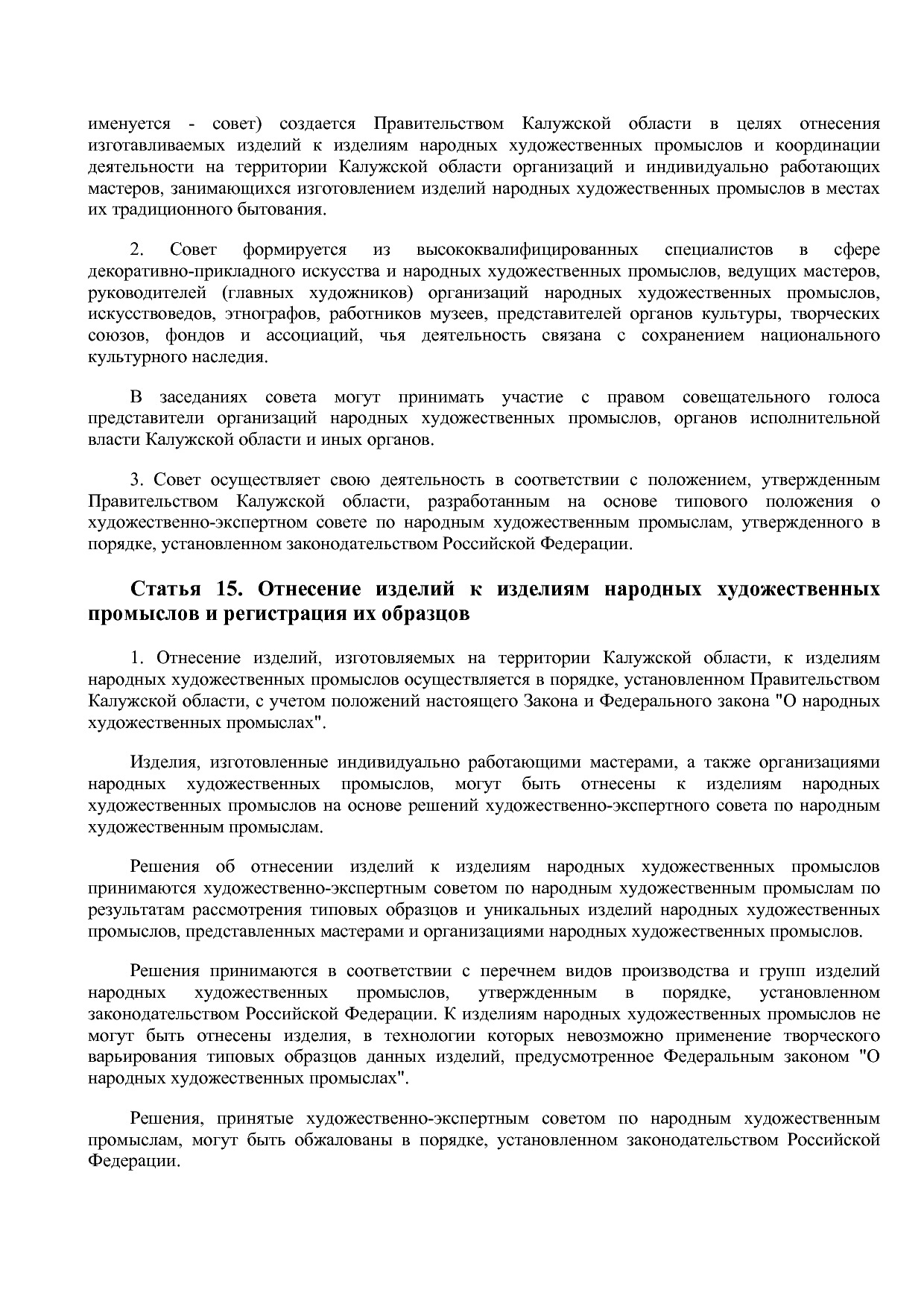 Закон Калужской области от 02_07_2003 N 229-ОЗ (ред_ от 05_1.pdf