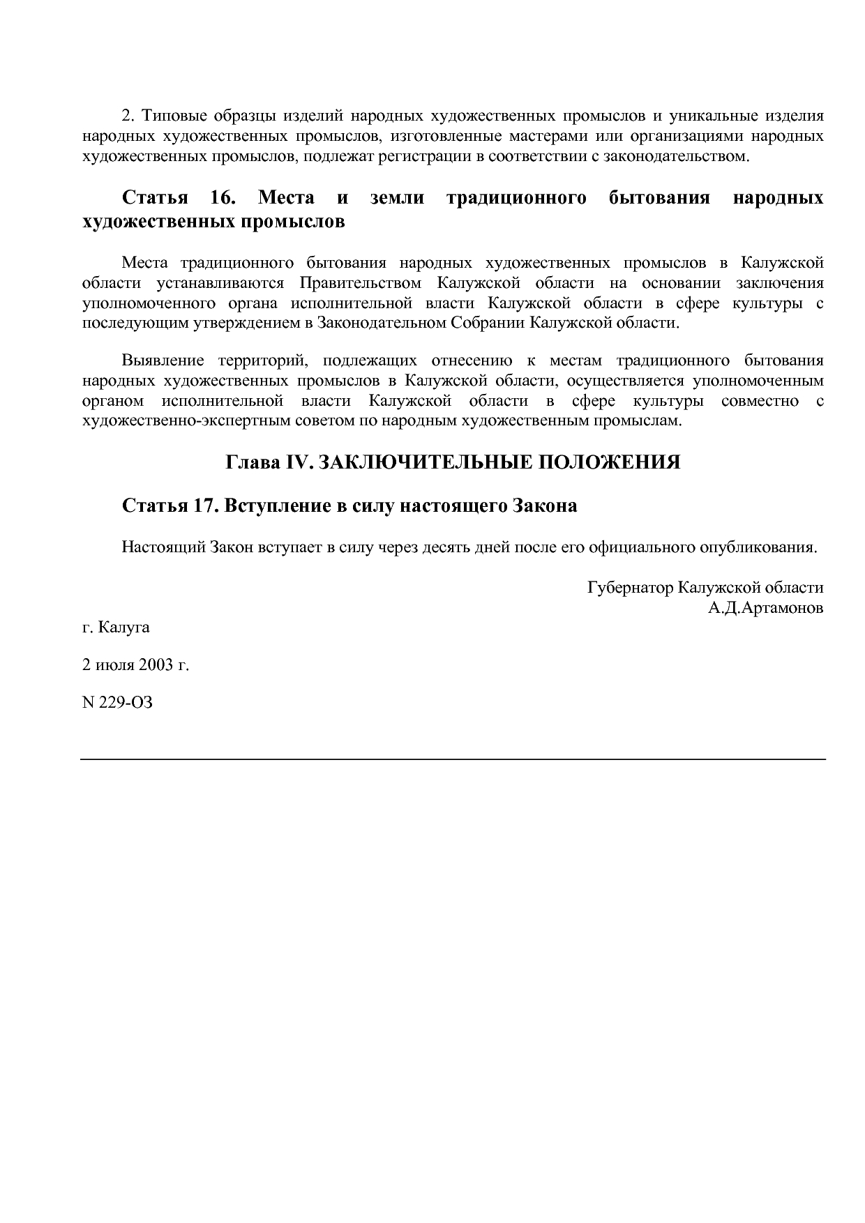 Закон Калужской области от 02_07_2003 N 229-ОЗ (ред_ от 05_1.pdf