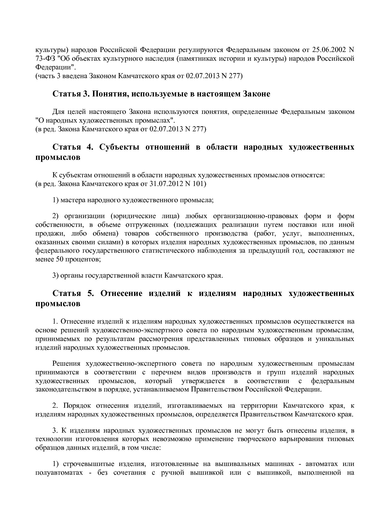 Закон Камчатского края от 18_09_2008 N 125 (ред_ от 30_05_20.pdf