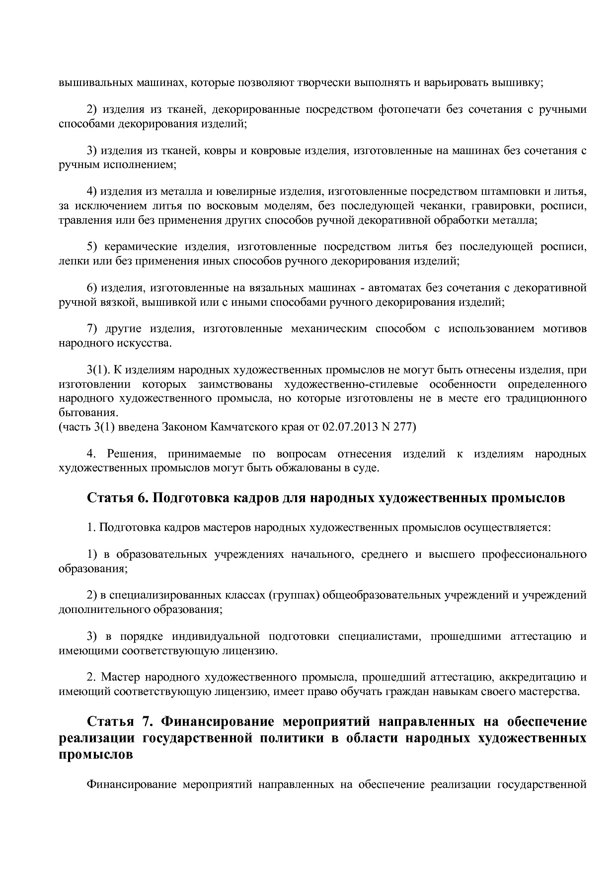 Закон Камчатского края от 18_09_2008 N 125 (ред_ от 30_05_20.pdf