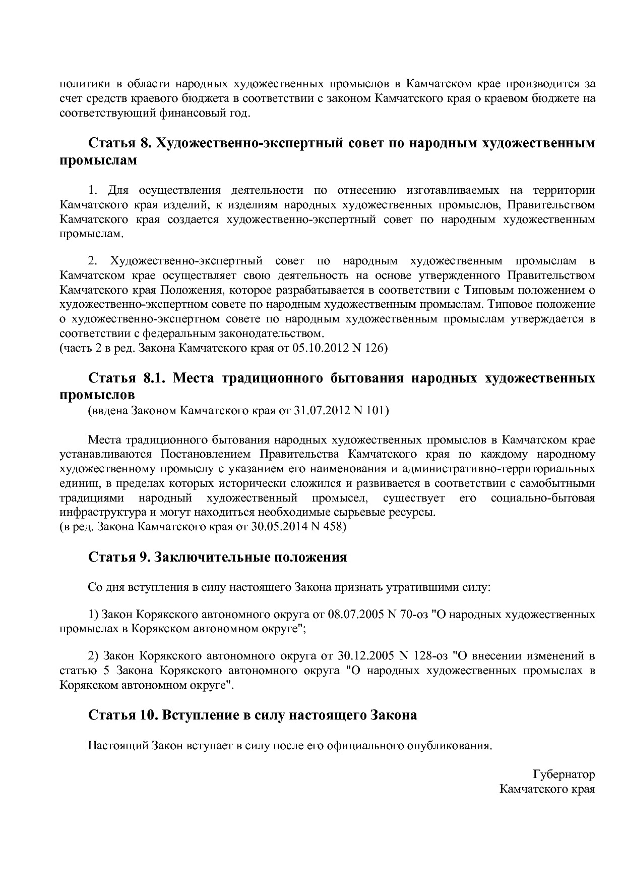 Закон Камчатского края от 18_09_2008 N 125 (ред_ от 30_05_20.pdf