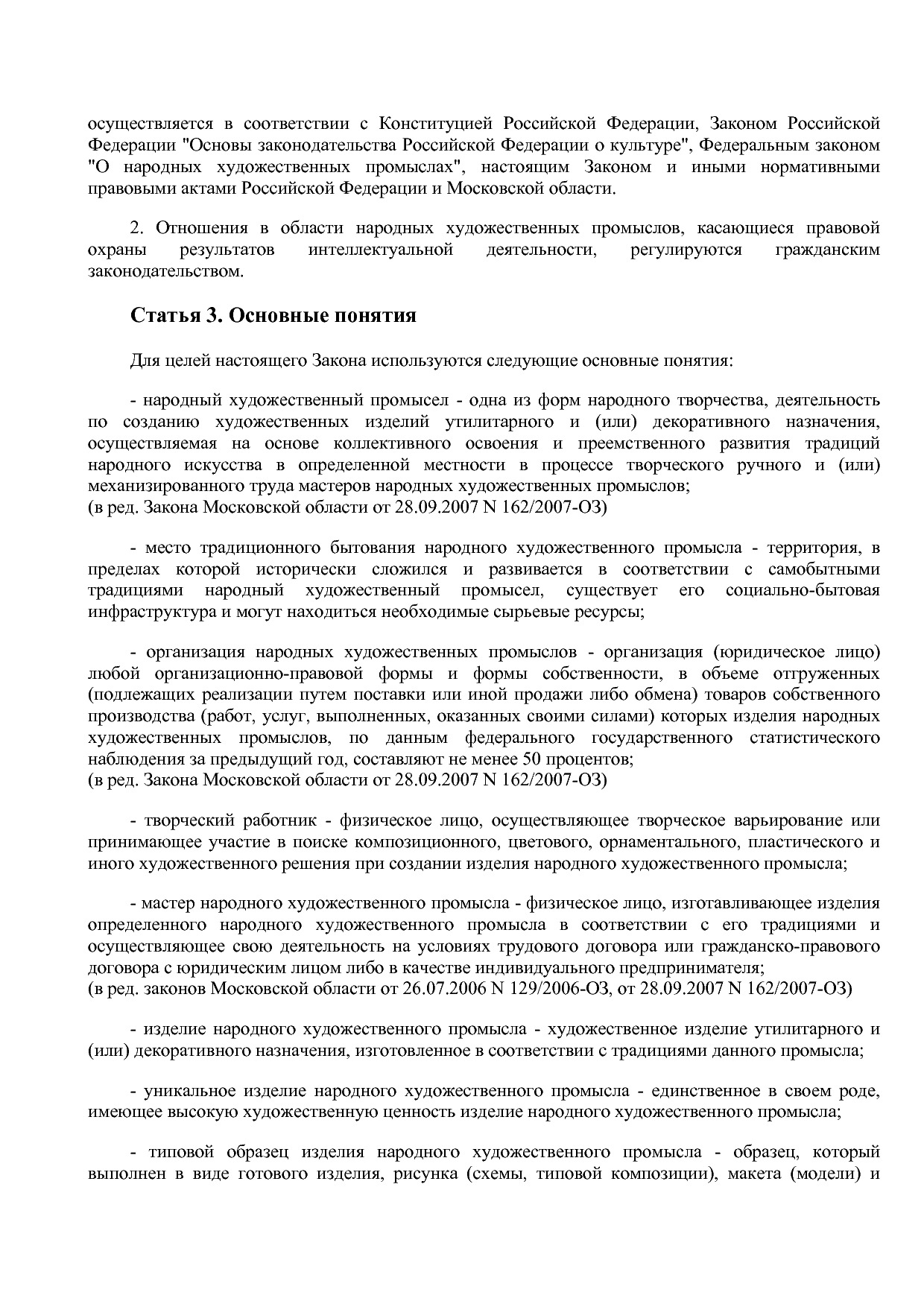 Закон Московской области от 17_11_2000 N 77 2000-ОЗ (ред_ от.pdf