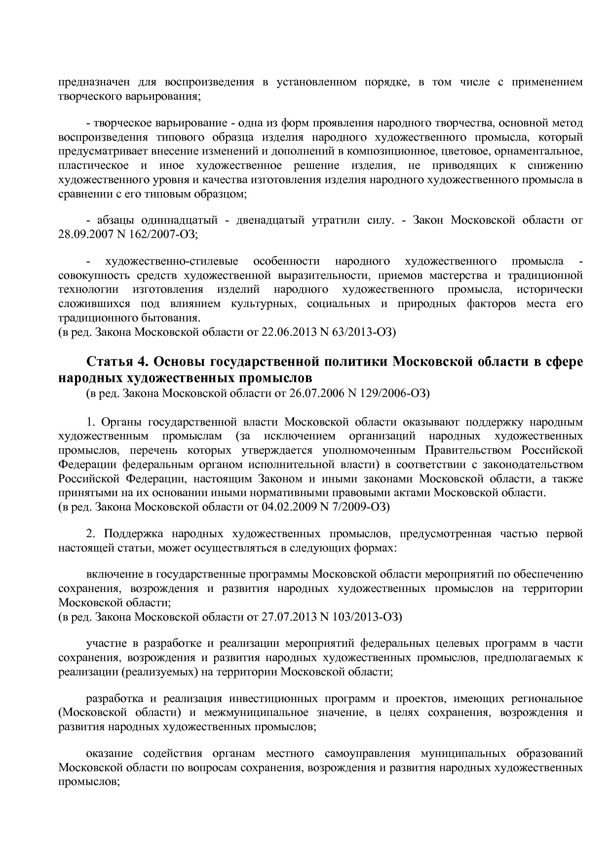 Закон Московской области от 17_11_2000 N 77 2000-ОЗ (ред_ от.pdf