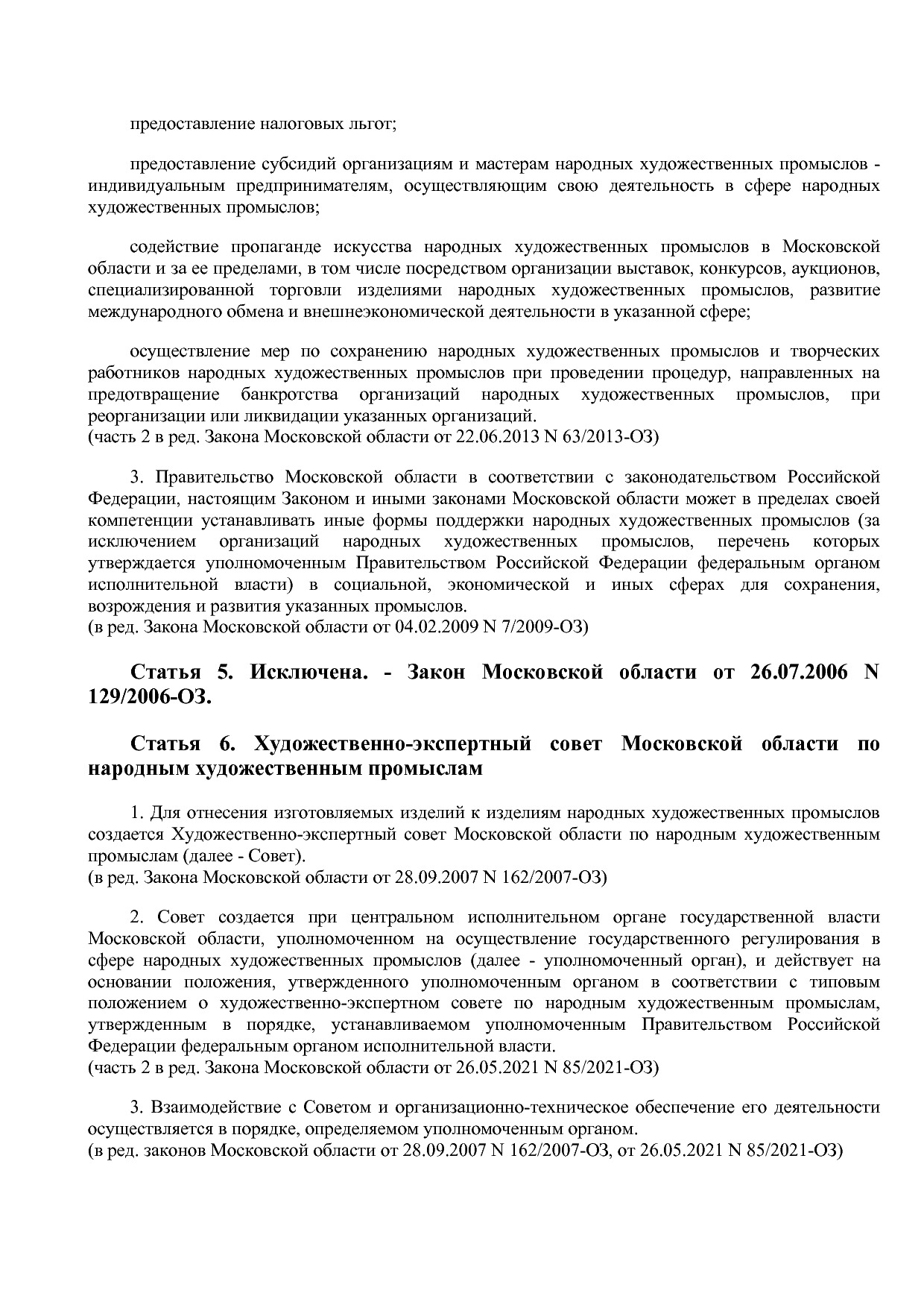 Закон Московской области от 17_11_2000 N 77 2000-ОЗ (ред_ от.pdf