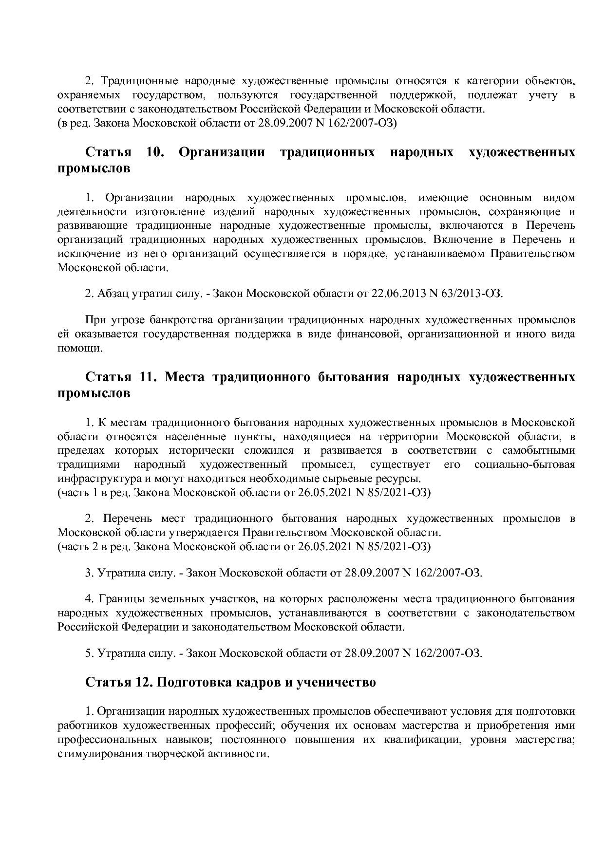 Закон Московской области от 17_11_2000 N 77 2000-ОЗ (ред_ от.pdf