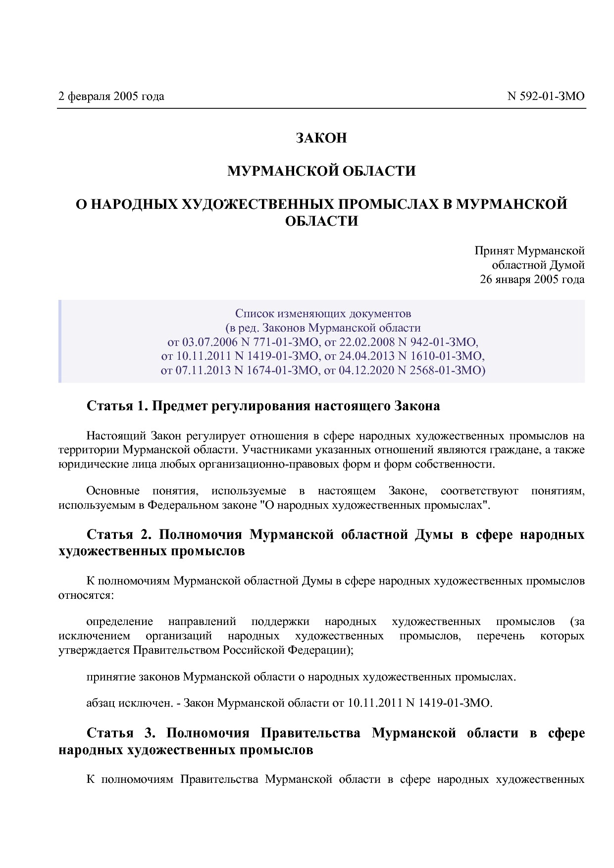 Закон Мурманской области от 02_02_2005 N 592-01-ЗМО (ред_ от.pdf