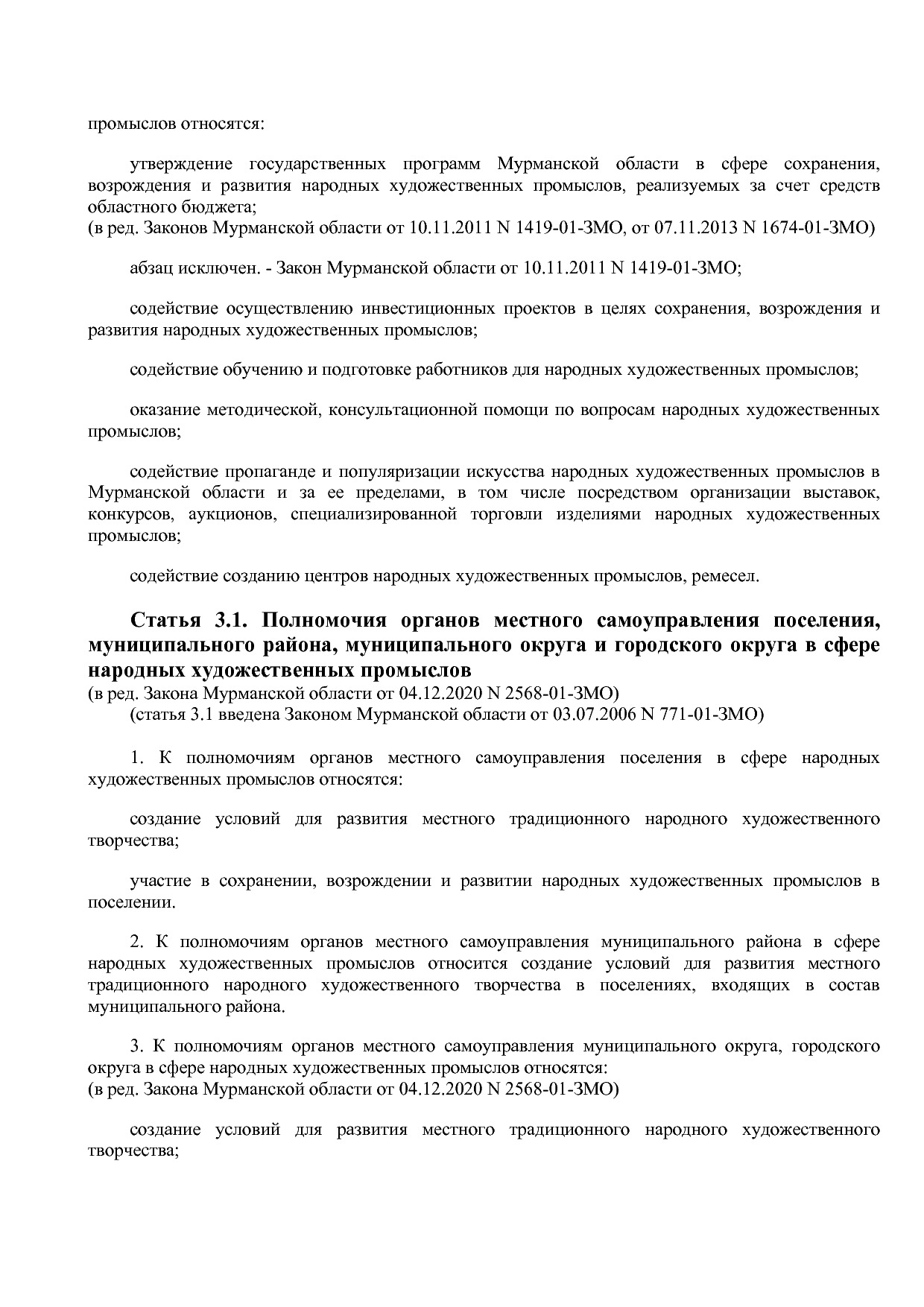 Закон Мурманской области от 02_02_2005 N 592-01-ЗМО (ред_ от.pdf