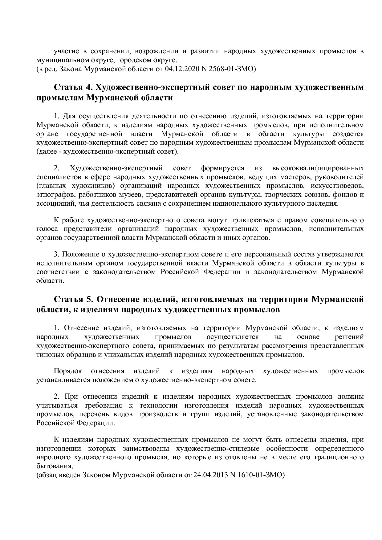 Закон Мурманской области от 02_02_2005 N 592-01-ЗМО (ред_ от.pdf