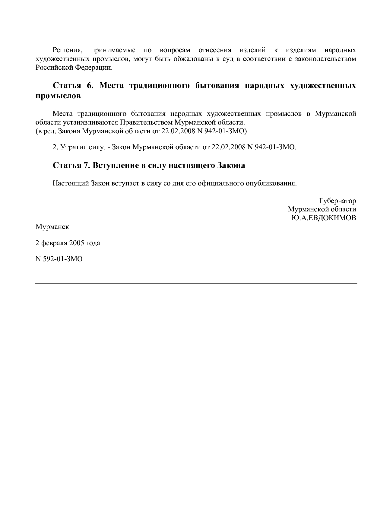 Закон Мурманской области от 02_02_2005 N 592-01-ЗМО (ред_ от.pdf