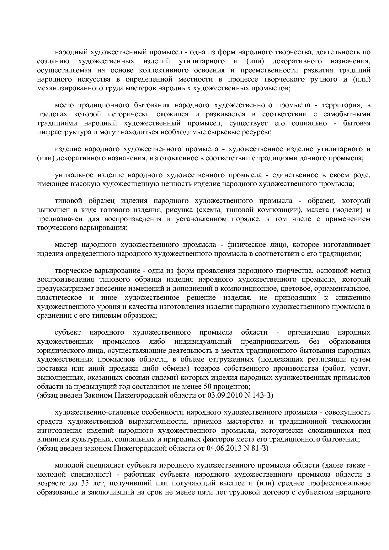 Закон Нижегородской области от 29_01_2001 N 165-З (ред_ от 2.pdf