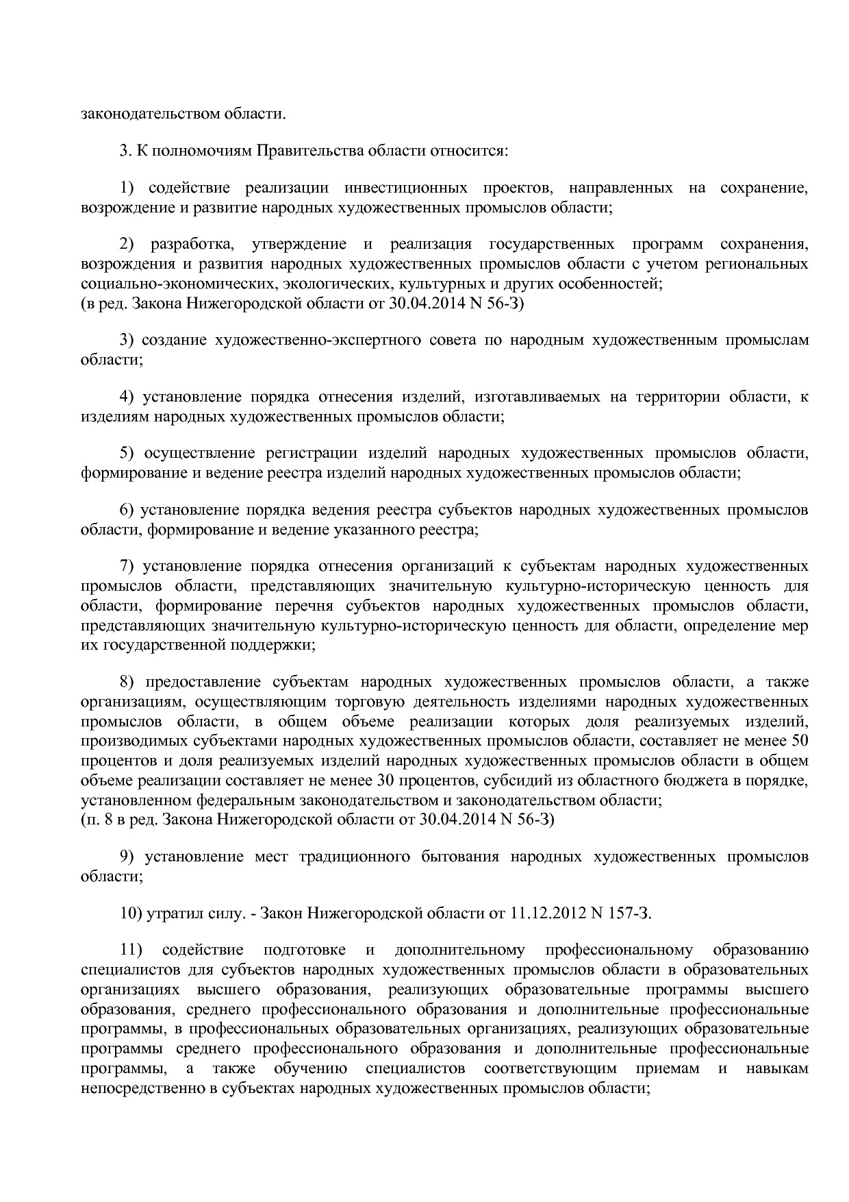 Закон Нижегородской области от 29_01_2001 N 165-З (ред_ от 2.pdf
