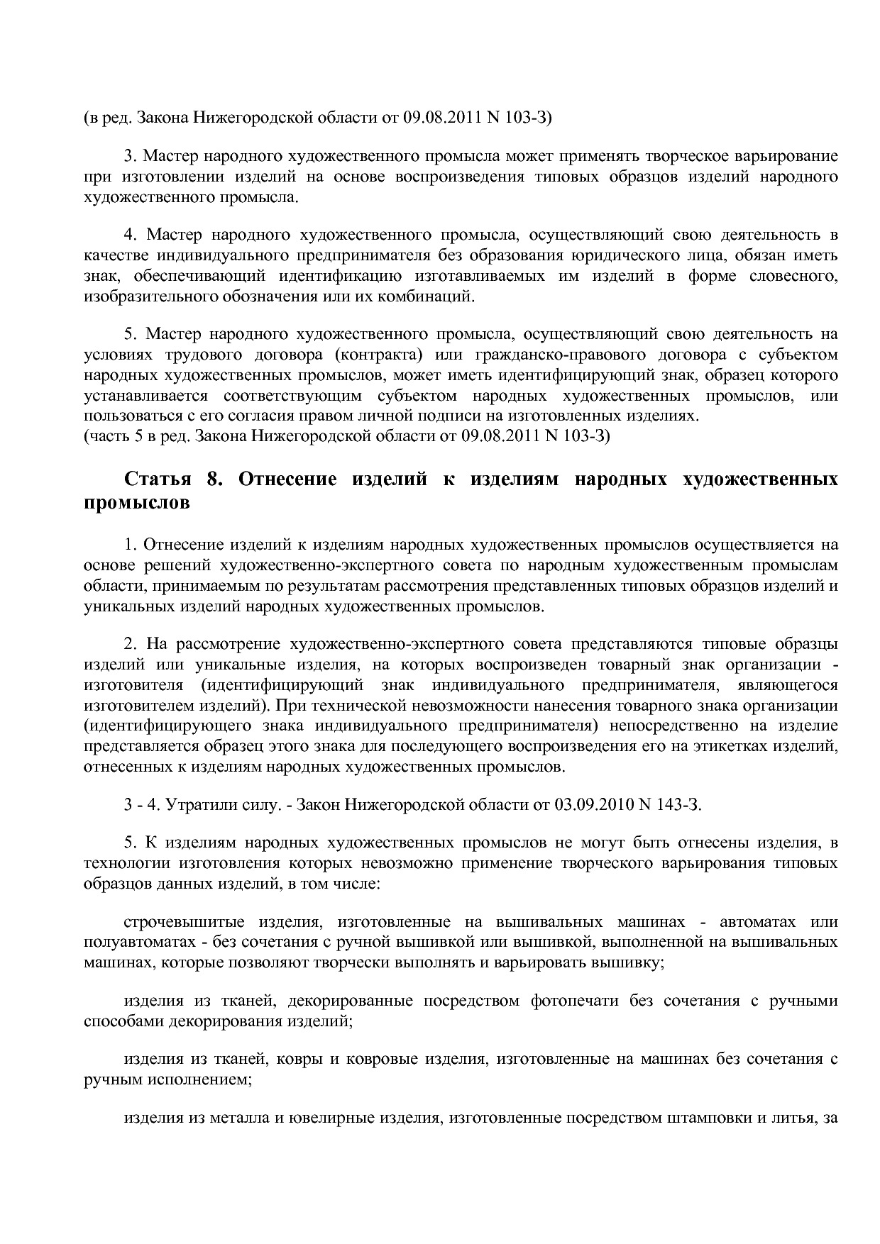 Закон Нижегородской области от 29_01_2001 N 165-З (ред_ от 2.pdf