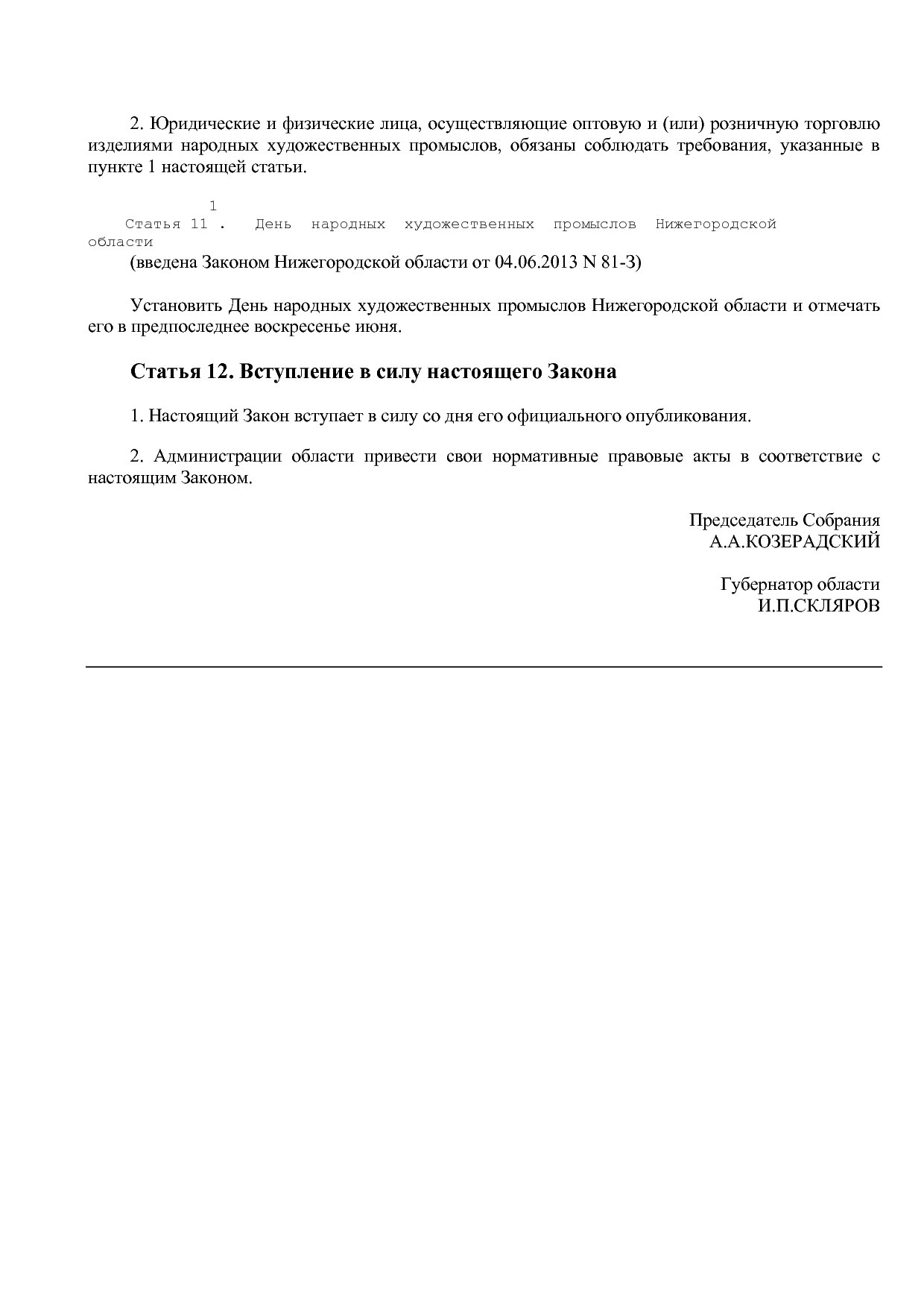 Закон Нижегородской области от 29_01_2001 N 165-З (ред_ от 2.pdf