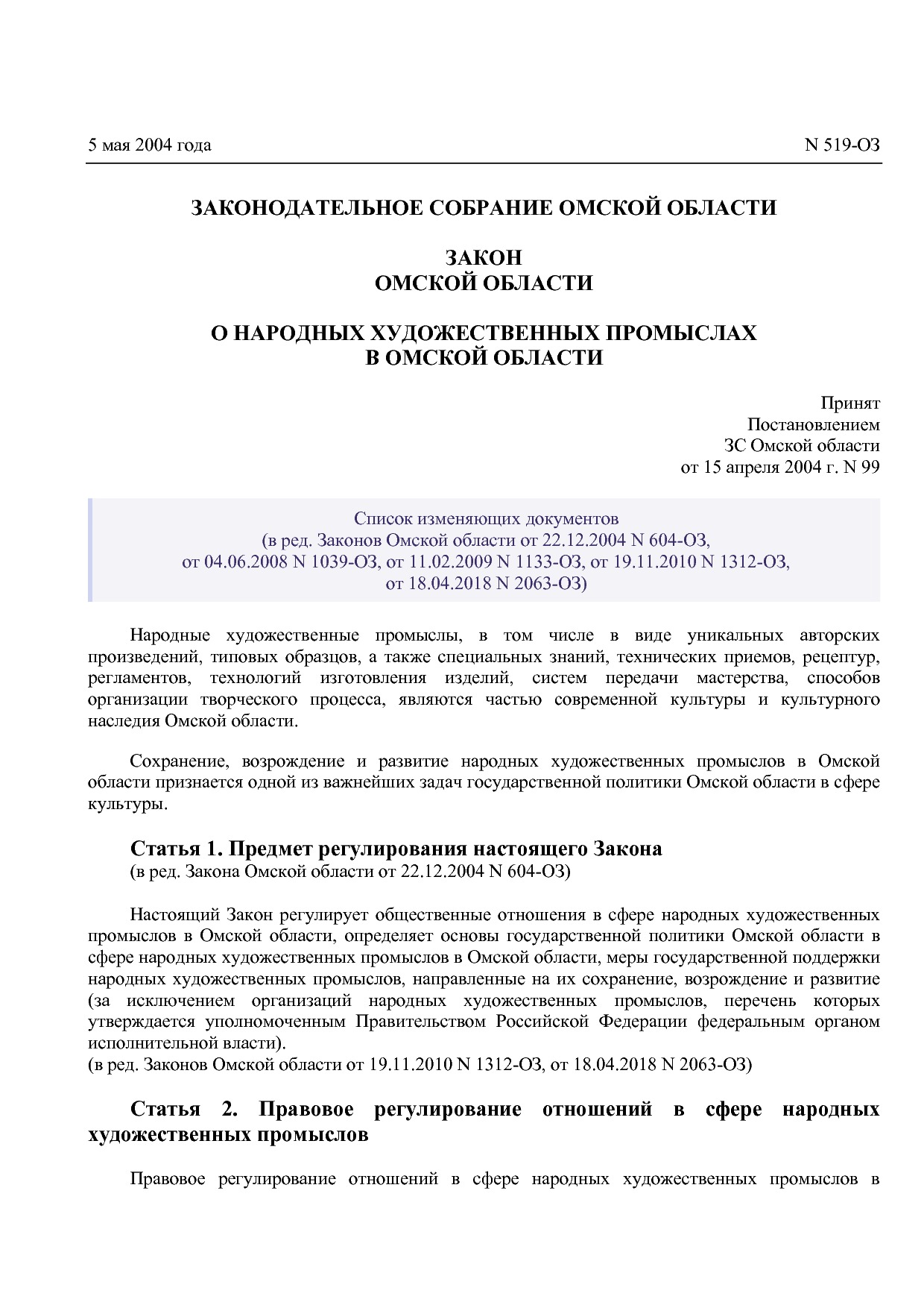 Закон Омской области от 05_05_2004 N 519-ОЗ (ред_ от 18_04_2.pdf