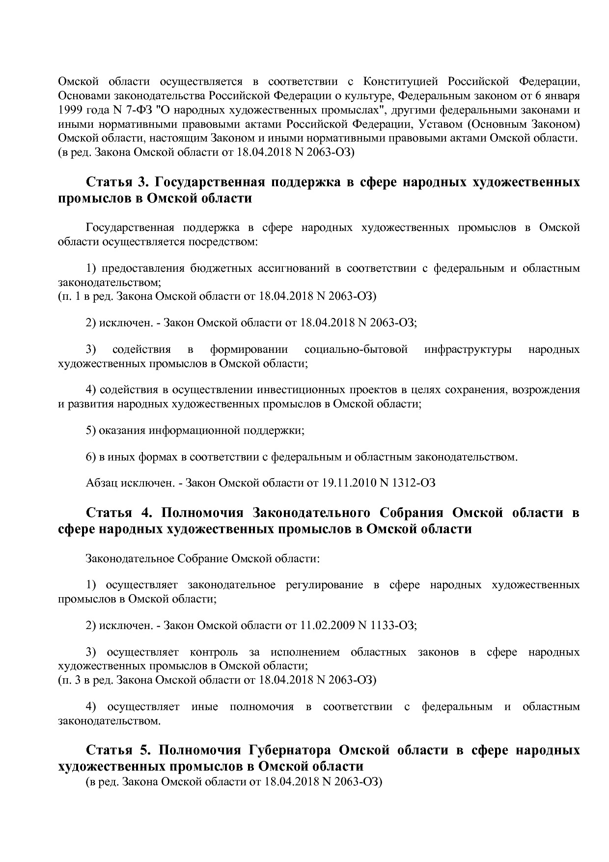 Закон Омской области от 05_05_2004 N 519-ОЗ (ред_ от 18_04_2.pdf