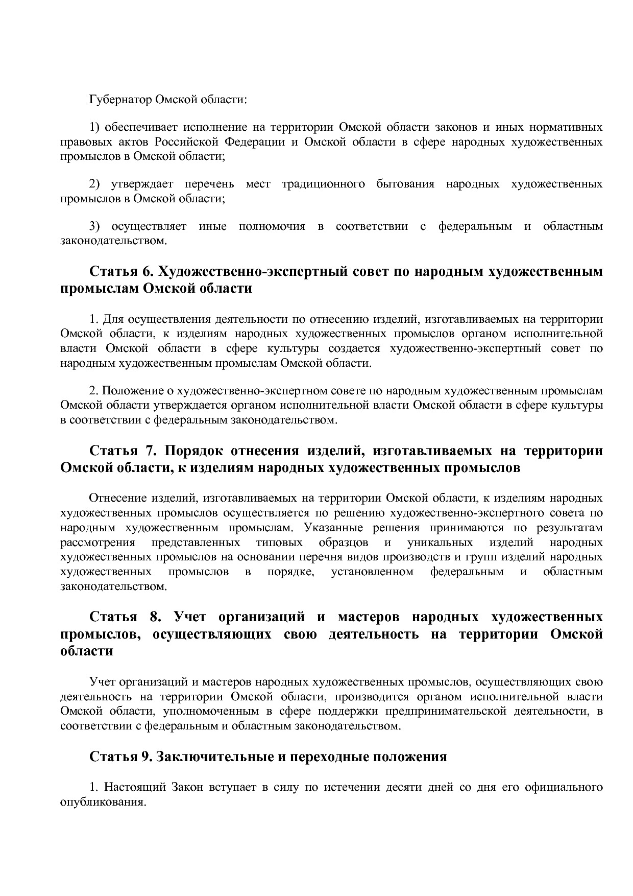 Закон Омской области от 05_05_2004 N 519-ОЗ (ред_ от 18_04_2.pdf