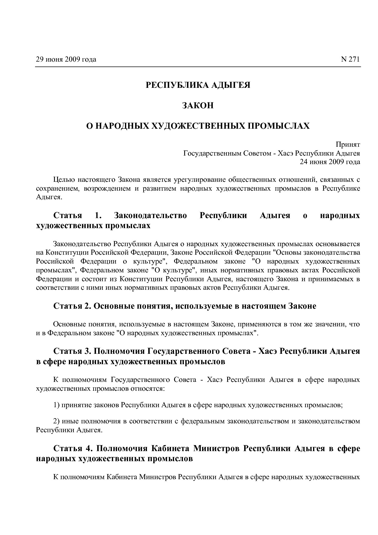 Закон Республики Адыгея от 29_06_2009 N 271  О народных худо.pdf