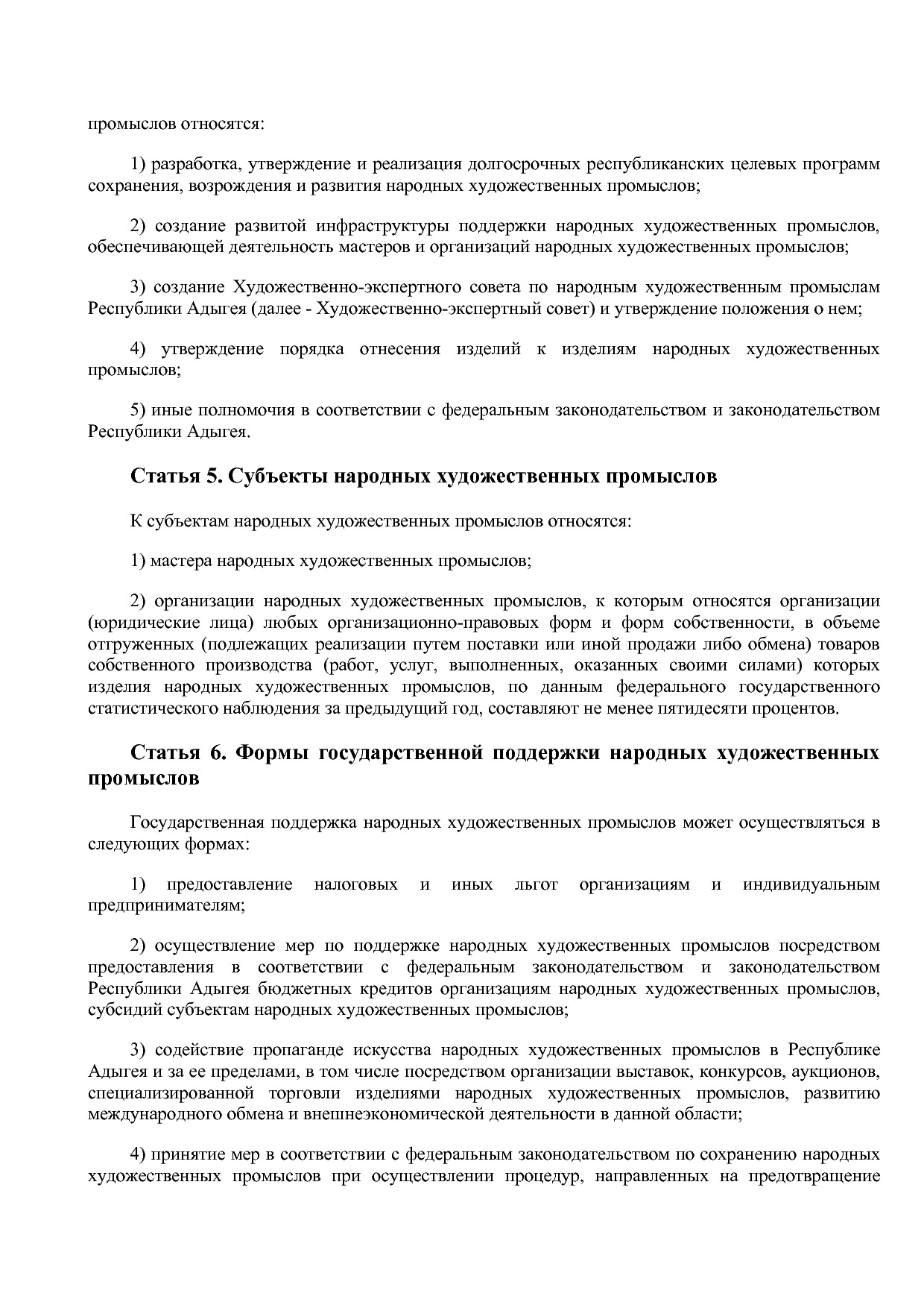 Закон Республики Адыгея от 29_06_2009 N 271  О народных худо.pdf