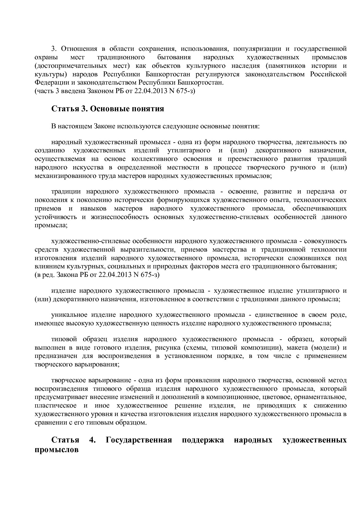 Закон Республики Башкортостан от 05_08_1999 N 16-з (ред_ от.pdf