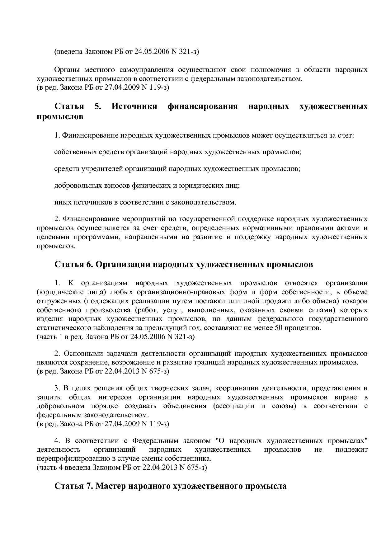 Закон Республики Башкортостан от 05_08_1999 N 16-з (ред_ от.pdf