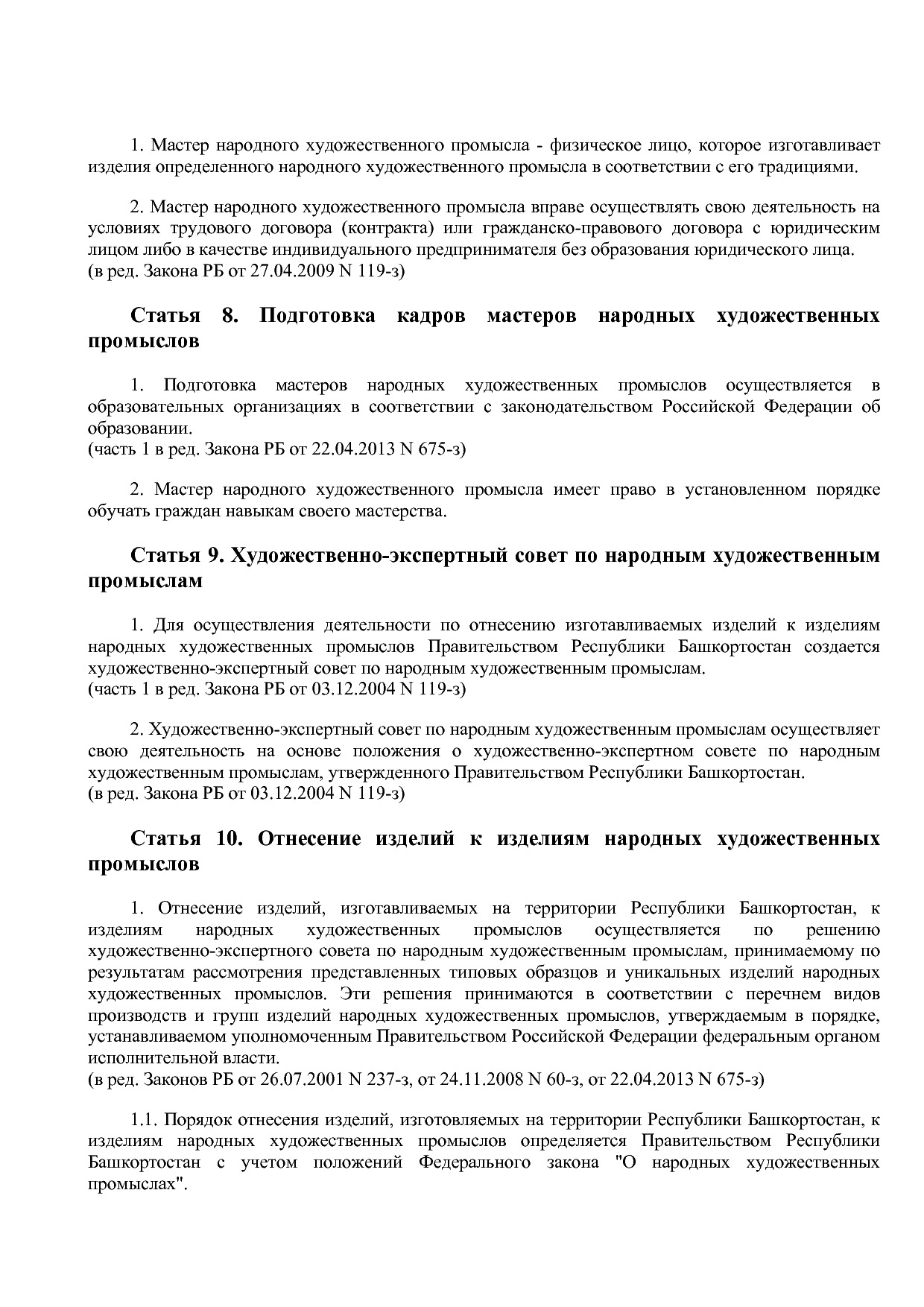 Закон Республики Башкортостан от 05_08_1999 N 16-з (ред_ от.pdf