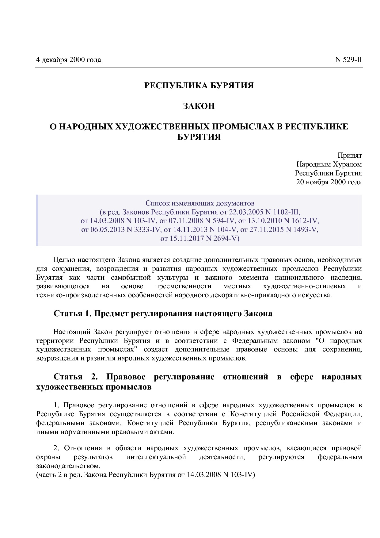 Закон Республики Бурятия от 04_12_2000 N 529-II (ред_ от 15_.pdf