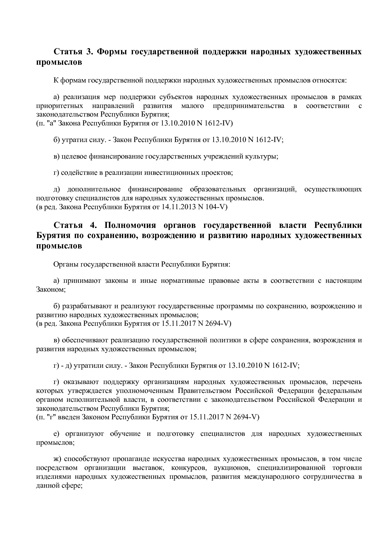 Закон Республики Бурятия от 04_12_2000 N 529-II (ред_ от 15_.pdf