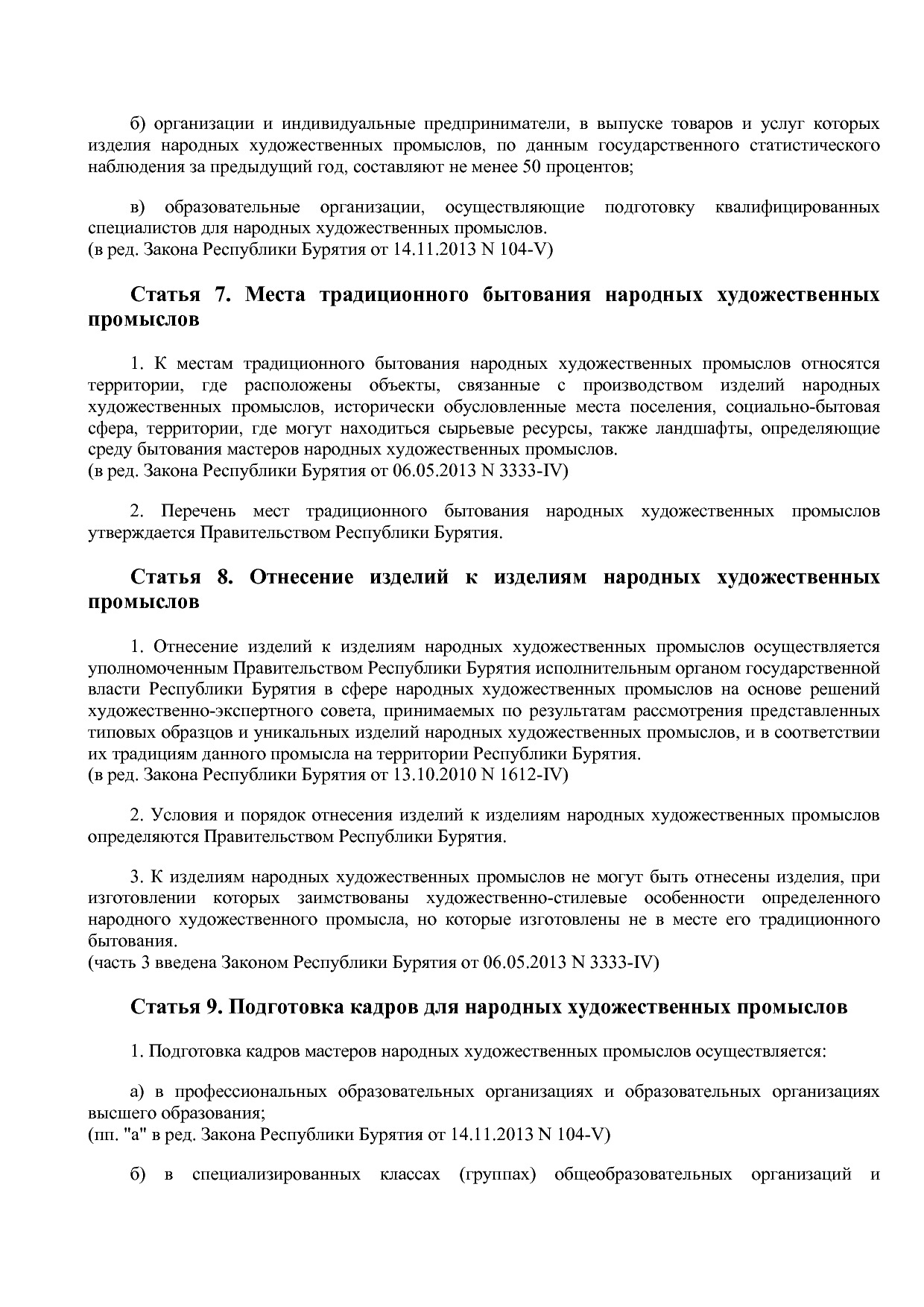 Закон Республики Бурятия от 04_12_2000 N 529-II (ред_ от 15_.pdf