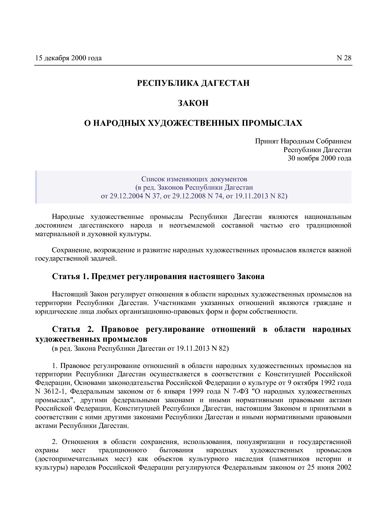 Закон Республики Дагестан от 15_12_2000 N 28 (ред_ от 19_11_.pdf