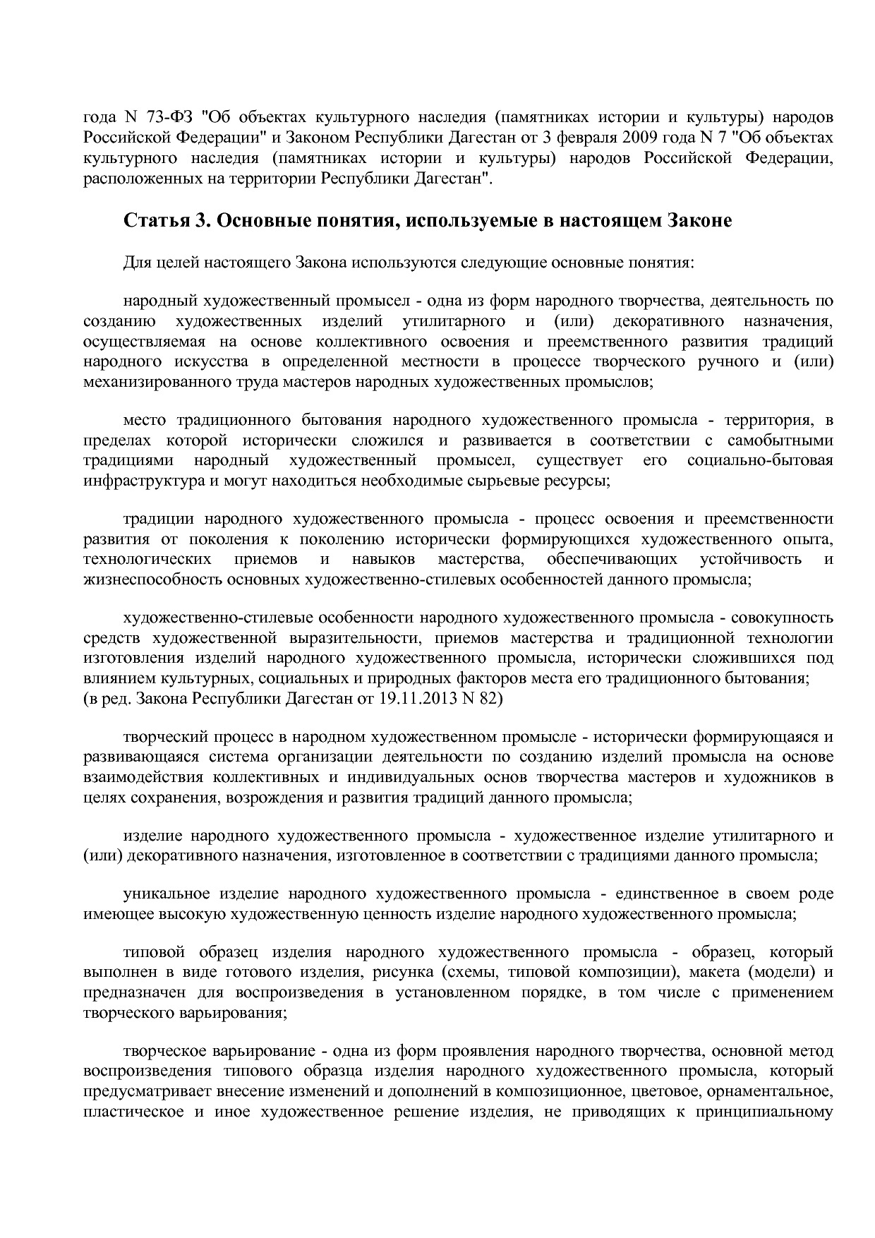 Закон Республики Дагестан от 15_12_2000 N 28 (ред_ от 19_11_.pdf